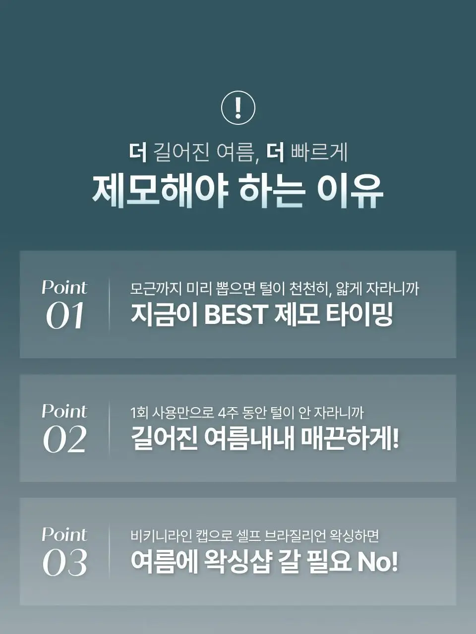 [부스터젤 증정] 혼바디 PICK 뉴트럴 바디트리머 상세페이지 10